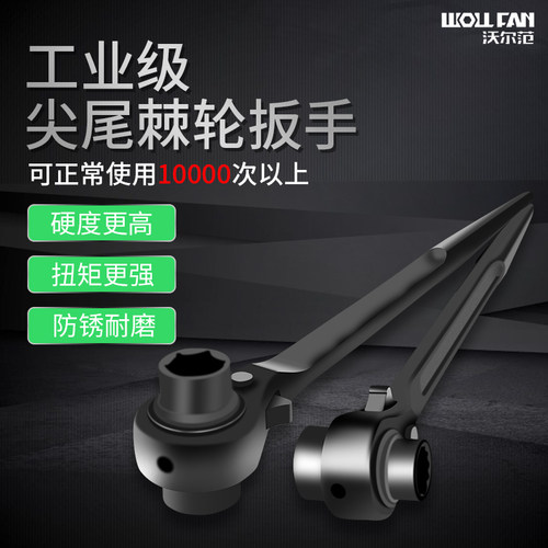 尖尾棘轮扳手快速省力双向工业级套筒梅花六角开口棘轮扳手多功能