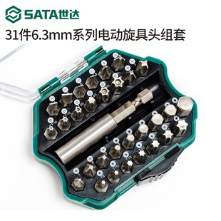 SATA世达旋具头批头小飞工具箱组合套装 6.3扳手一十字花形内六角