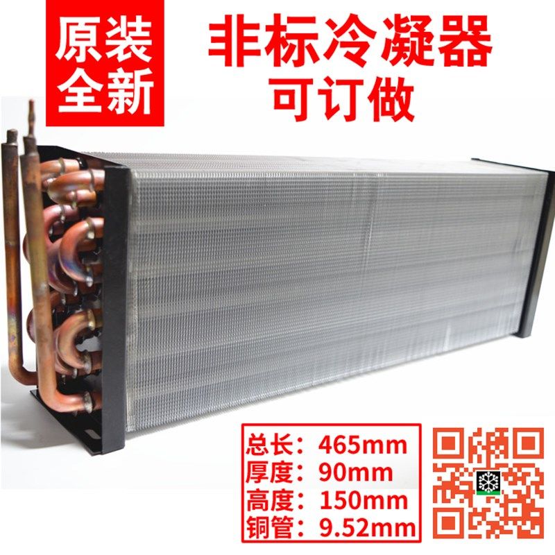 全新 岛柜酒柜/冰箱冷凝器/小型/冰柜冷库/压缩机散热器 65LD061