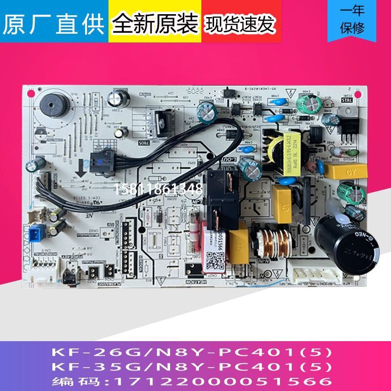 适用美的空调冷静星2主板1-1.5匹挂机内机板KF-35G/N8Y-PC401(5)