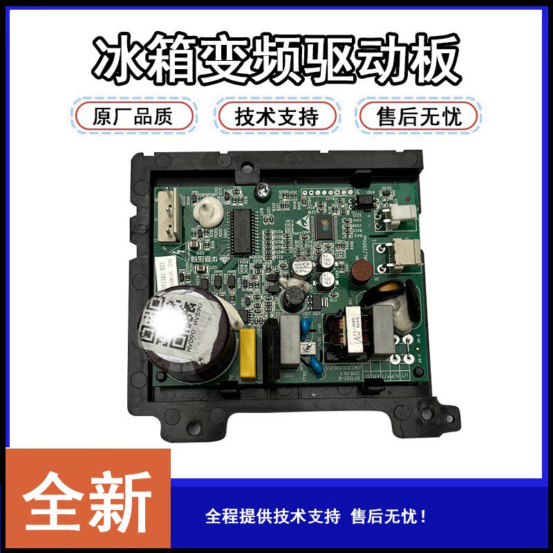 适用美的冰箱压缩机驱动板 电脑板 主控板 变频板 配件大全