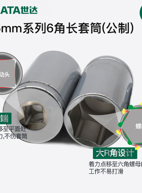 世达大飞六角长套筒12.5mm加长套头1/2套筒头8号17/18/21/24工具