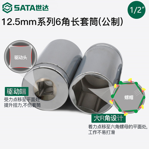 世达大飞六角长套筒12.5mm加长套头1/2套筒头8号17/18/21/24工具