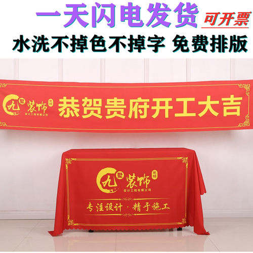 开工仪式用品横幅布装修全套大吉喜庆彩色条幅红桌布logo定制门套
