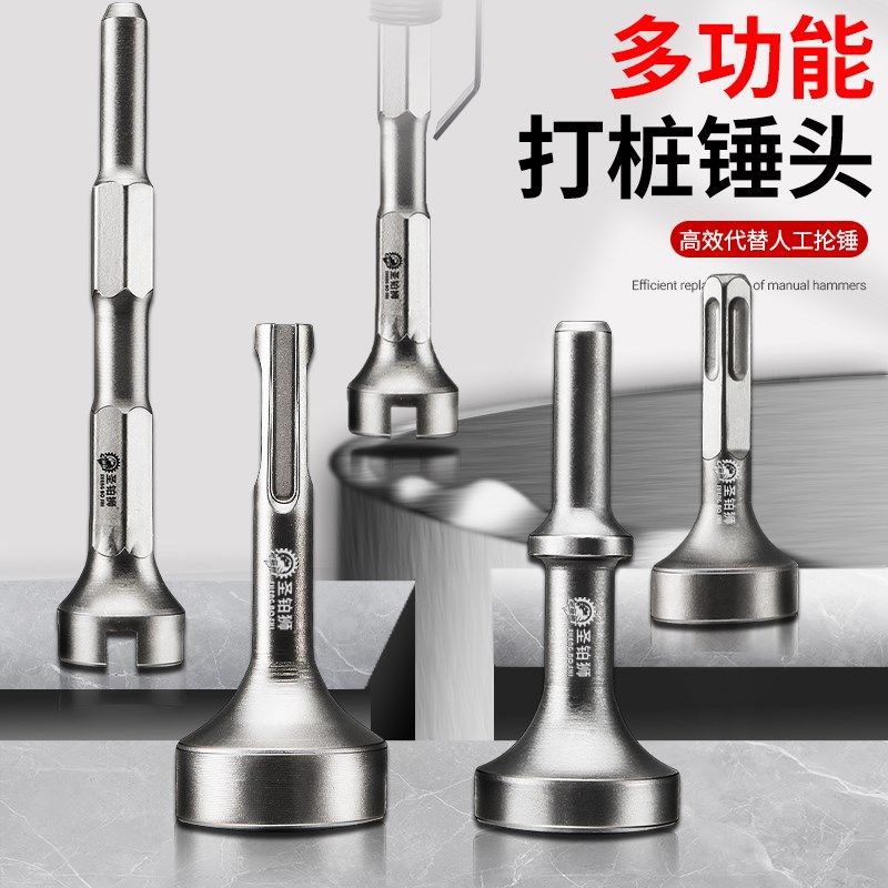 打桩锤头电锤凿头冲击钻电镐敲击头敲边锤打夯螺栓白铁合缝机钻头,纺织面料/辅料/配套,服装加工设备,淘宝优惠券,粉丝福利购,淘宝优惠卷
