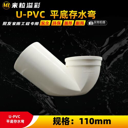 PVC平底P型存水弯排水下水道直角弯头塑料管件管材配件 110 4寸
