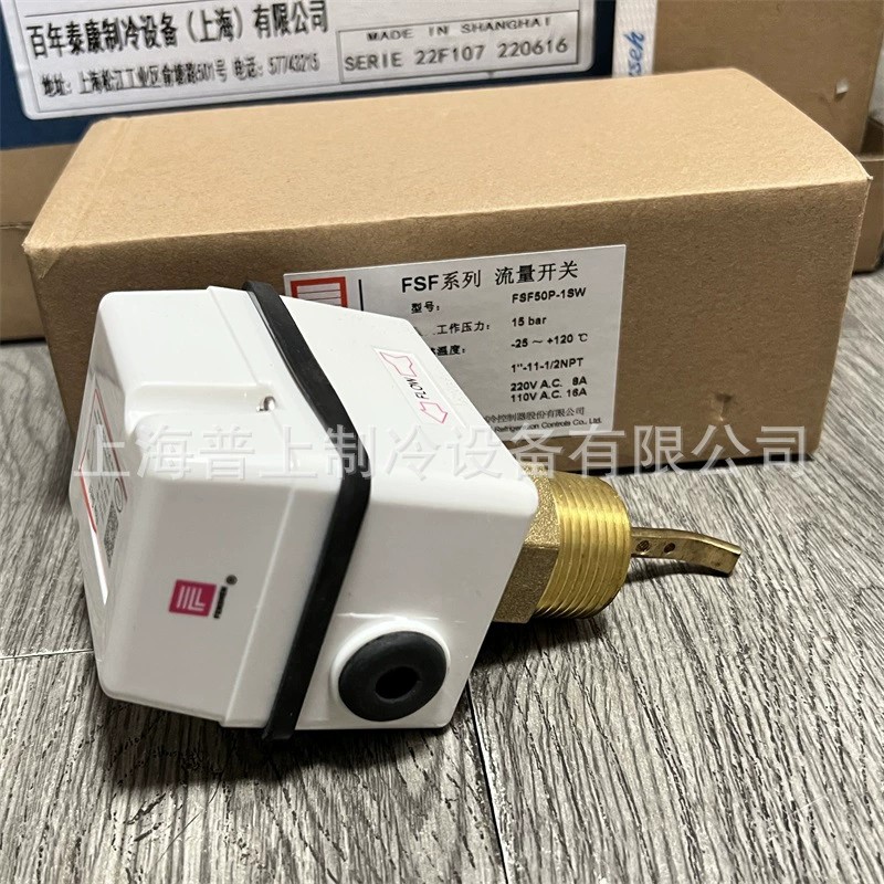 原装 FENSHEN 奉申水流量开关靶片式 水流控制器 FSF50P-3/1SW