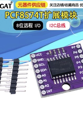MCU-8574 PCF8574T I2C总线 8位远程 I/O 扩展模块 大电流 紫色