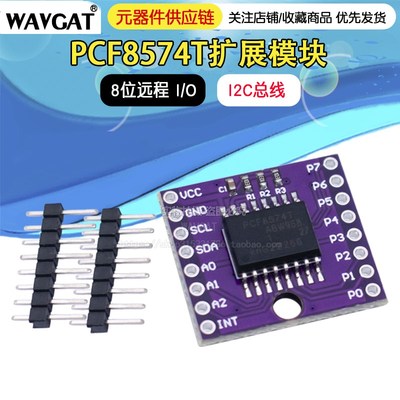 MCU-8574 PCF8574T I2C总线 8位远程 I/O 扩展模块 大电流 紫色