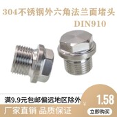 4G3 304不锈钢外六角法兰面堵头带边管堵螺塞闷头G1 8G1 24分
