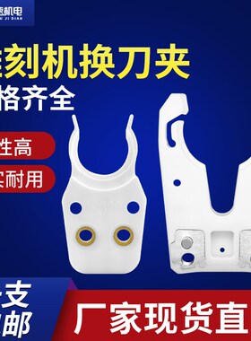 ISO30刀夹ISO刀夹 ISO20 25雕刻机自动换刀夹HSK刀夹BT40刀柄刀爪