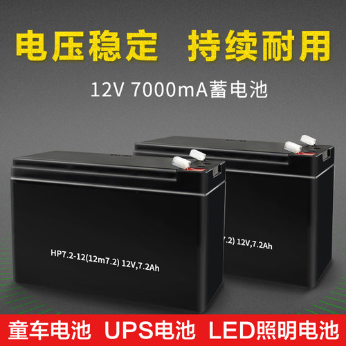 大容量12V7AH/1.3A免维护蓄铅酸电池防盗报警主机专用UPS后备电源
