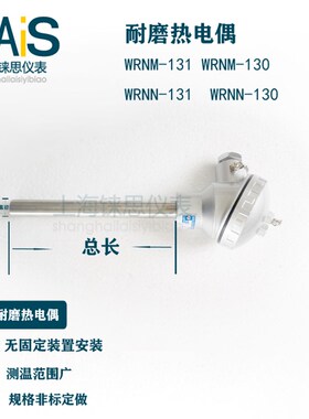 耐磨热电偶WRNN-131 WRNN-130耐磨铠装传感器 WRNM-130 WRNM-131