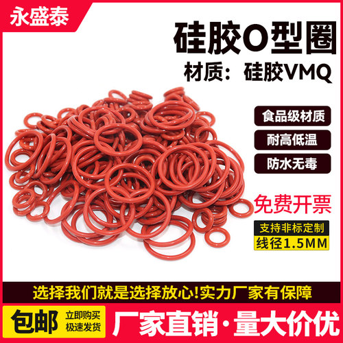 线径1.5mm硅胶O型圈外径5/15/25/35/45/55/65*1.5食品级胶密封圈