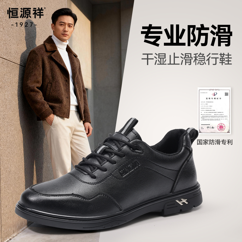 恒源祥中老年防滑健步鞋