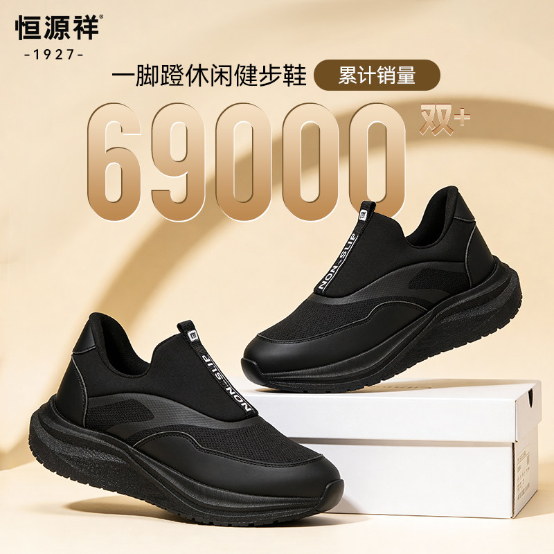 恒源祥春季新款闪穿鞋一脚蹬软底防滑男鞋舒适懒人鞋老北京布鞋,流行男鞋,健步鞋,淘宝优惠券,粉丝福利购,淘宝优惠卷