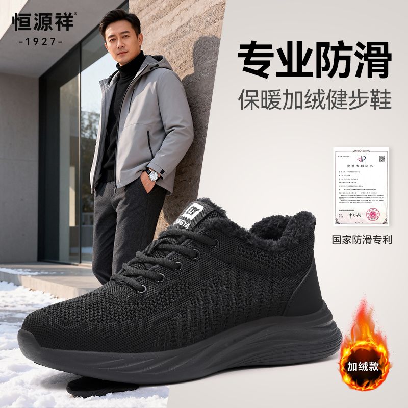恒源祥中老年防滑健步鞋男款