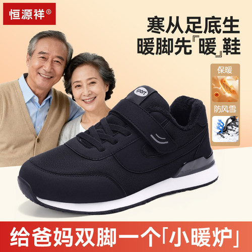 恒源祥冬季妈妈鞋加绒加厚
