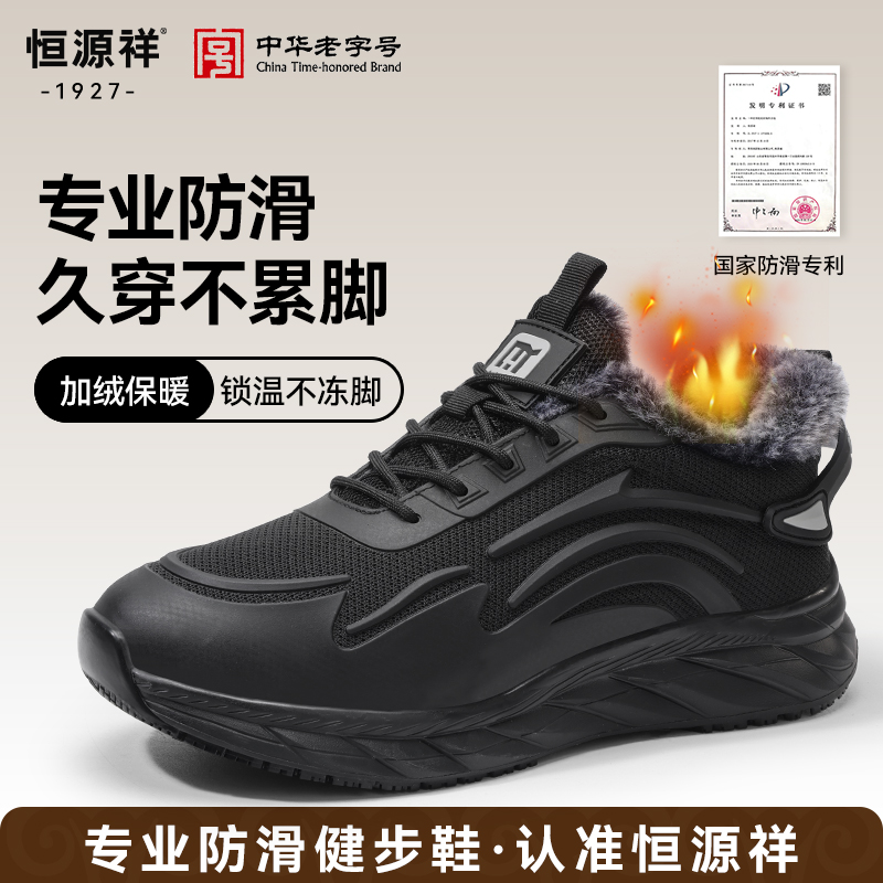 恒源祥新款中老年加绒棉鞋