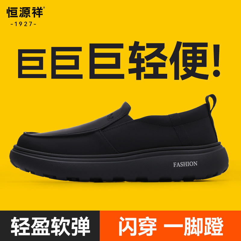 恒源祥休闲布鞋2026春季新款男鞋厚底一脚蹬男士懒人中老年爸爸鞋,流行男鞋,健步鞋,淘宝优惠券,粉丝福利购,淘宝优惠卷
