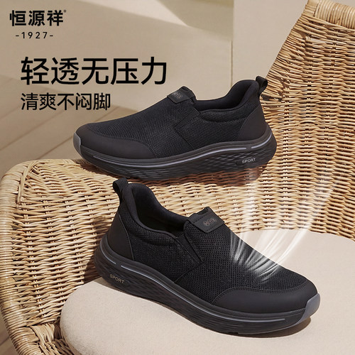 一脚蹬网面透气舒适防滑健步男鞋