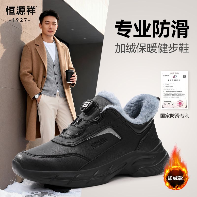恒源祥中老年加绒防滑棉鞋男款