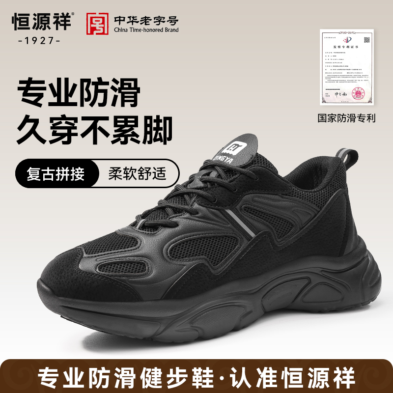 恒源祥中老年防滑健步鞋