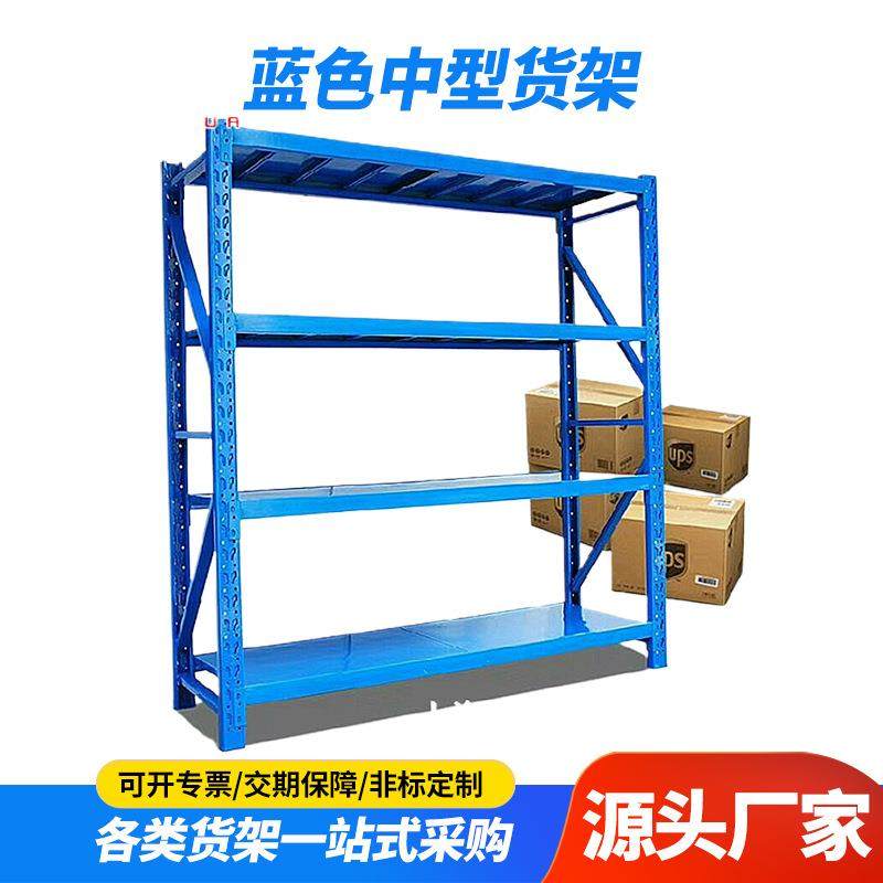 承重350公斤400公斤中型货架高度可调节蓝色中型仓储五金工具货架,商业/办公家具,仓储货架,淘宝优惠券,粉丝福利购,淘宝优惠卷