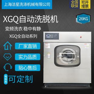 厂家直销工业洗衣机22kg电加热全自动洗脱机酒店干洗店洗涤设备