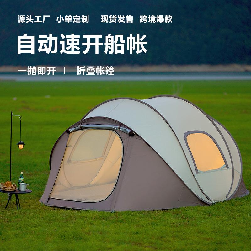 全自动船帐速开露营帐篷折叠便携式沙滩野营防晒防雨户外帐篷抛帐