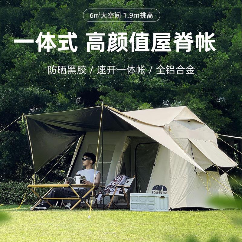 户外黑胶全自动速开折叠一体式屋脊帐篷露黑胶露营野营便携式防晒