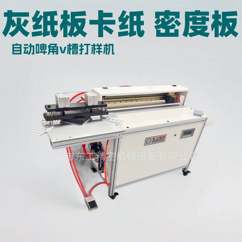 精度气动开槽打样机钨钢刀片礼盒V槽机纸盒卡纸灰板手动V槽机