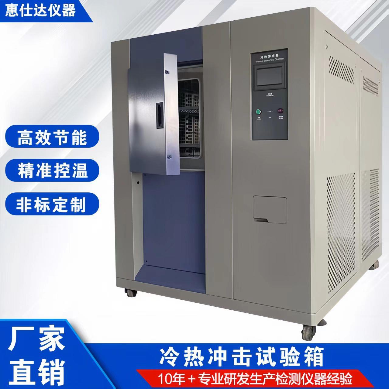 高温老化模拟测试机半导体芯片冷热冲击试验箱工业环境测试箱