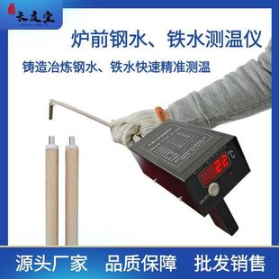 手持式熔炼测温仪炉前金属液钢水铁水热电偶测温枪