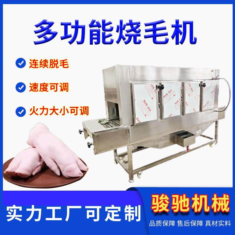 猪蹄烧毛机全自动去毛机牛羊猪头带皮五花肉燎毛加工设备,清洗/食品/商业设备,肉制品加工设备,淘宝优惠券,粉丝福利购,淘宝优惠卷