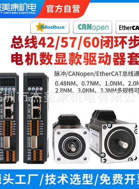 RC/EC总线通讯42/57/60闭环步进电机驱动器1NM2NM3NM套装