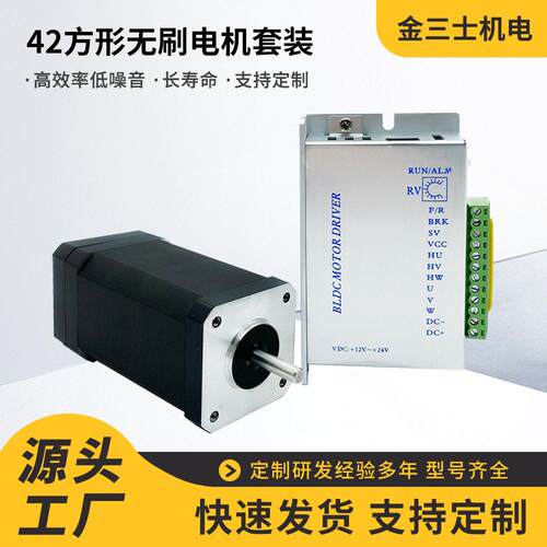 厂家直销42BL方形直流无刷电机套装直流24-36V小型无刷电机套装新