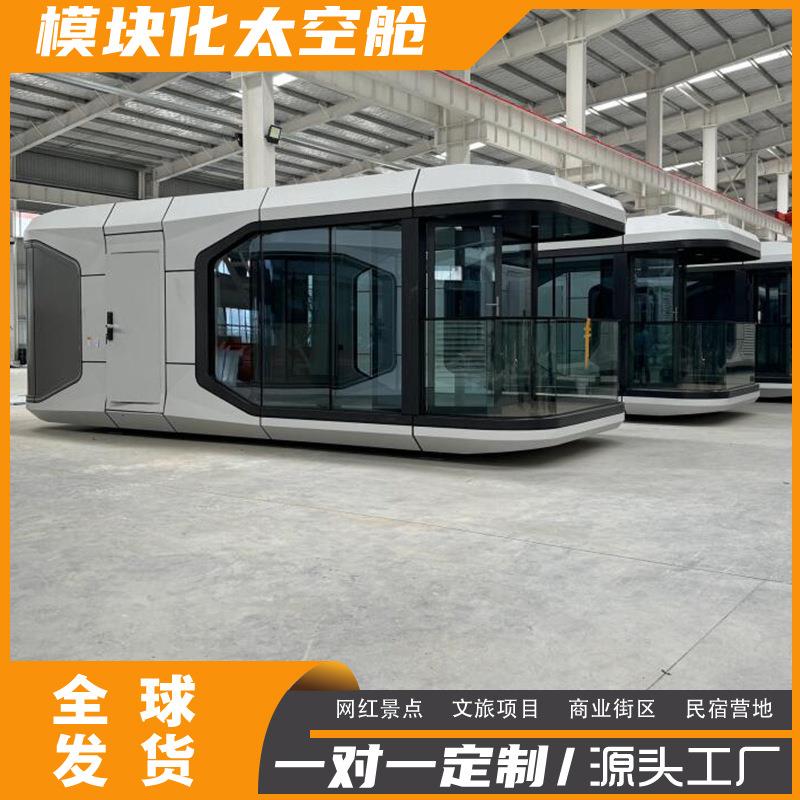 厂家直供厂家太空舱移动房屋度假区酒店民宿移动方舱太移动苹果舱