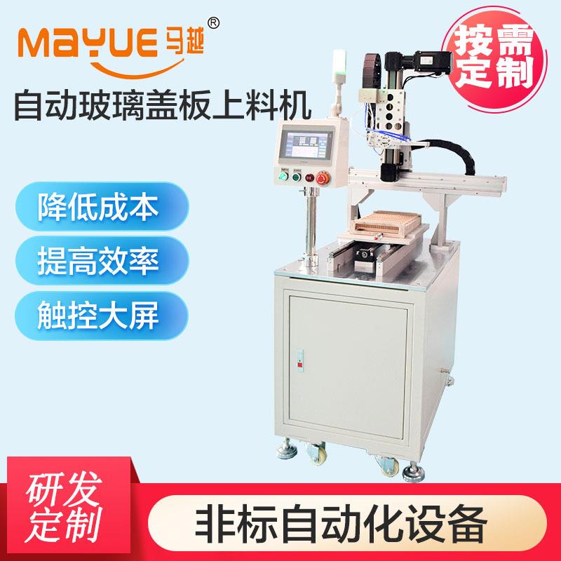 非标定制自动玻璃盖板上料机自动化设备厂支持定制更多尺寸