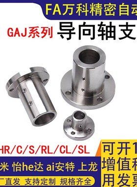 导向轴支座GAC02/12/22法兰型加长型GAJ02/12/22光轴固定座碳钢
