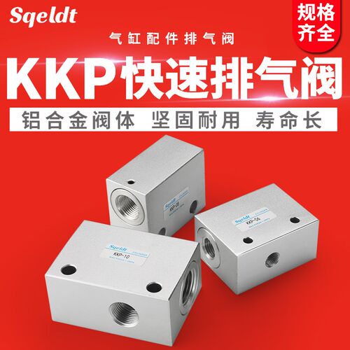 气动气控阀快速排气阀气缸急速快排卸压泄气KKP06/08/10/15/40/50