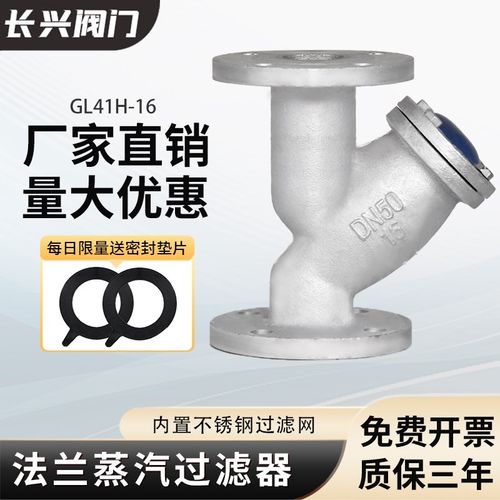 GL41H-16法兰蒸汽Y型过滤器导热油锅炉耐高温DN40 50 65 80 100