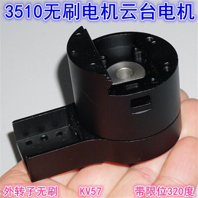 3510外转子云台无刷电机57KV三相无刷电机带磁环43mm云台无刷电机
