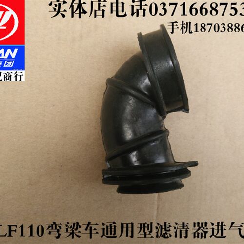 LF110弯梁车通用型空气滤清器进气管