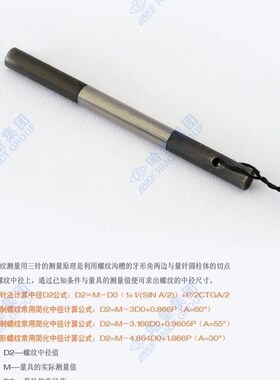 三针螺纹量规 0.118-0.724-0.866-1.591 精密量针 1级