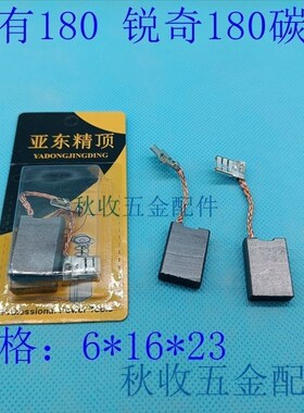 适用大有2810角磨机碳刷DEVN 2811 2810-1S 180磨光机电刷配件