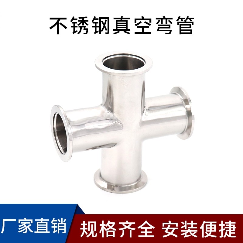 304不锈钢真空弯头快装真空三通四通KF16KF25 KF40 KF50快装弯头