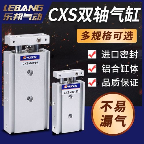 双轴双杆气缸气动CXSM6/10/15/20/25/32-10X20X25X30X35X50/100