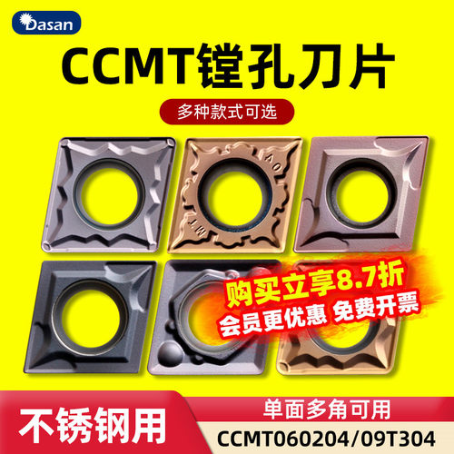 不锈钢内孔刀片数控镗孔车刀粒CCMT060204 09T304车床菱形刀片