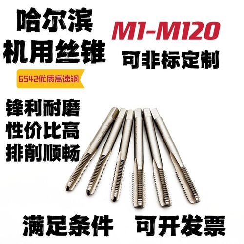 机用螺丝攻非标螺纹直槽螺丝攻M15M16M17M18M19x0.5x0.75x1x1.25x